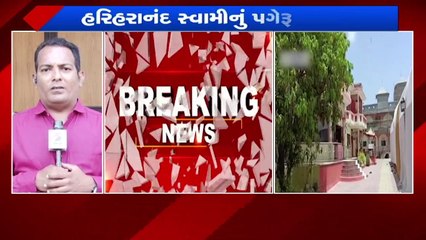 હરિહરાનંદ ભારતી સ્વામી ગુમ થયાની ઘટનામાં નવો વળાંક આવ્યો