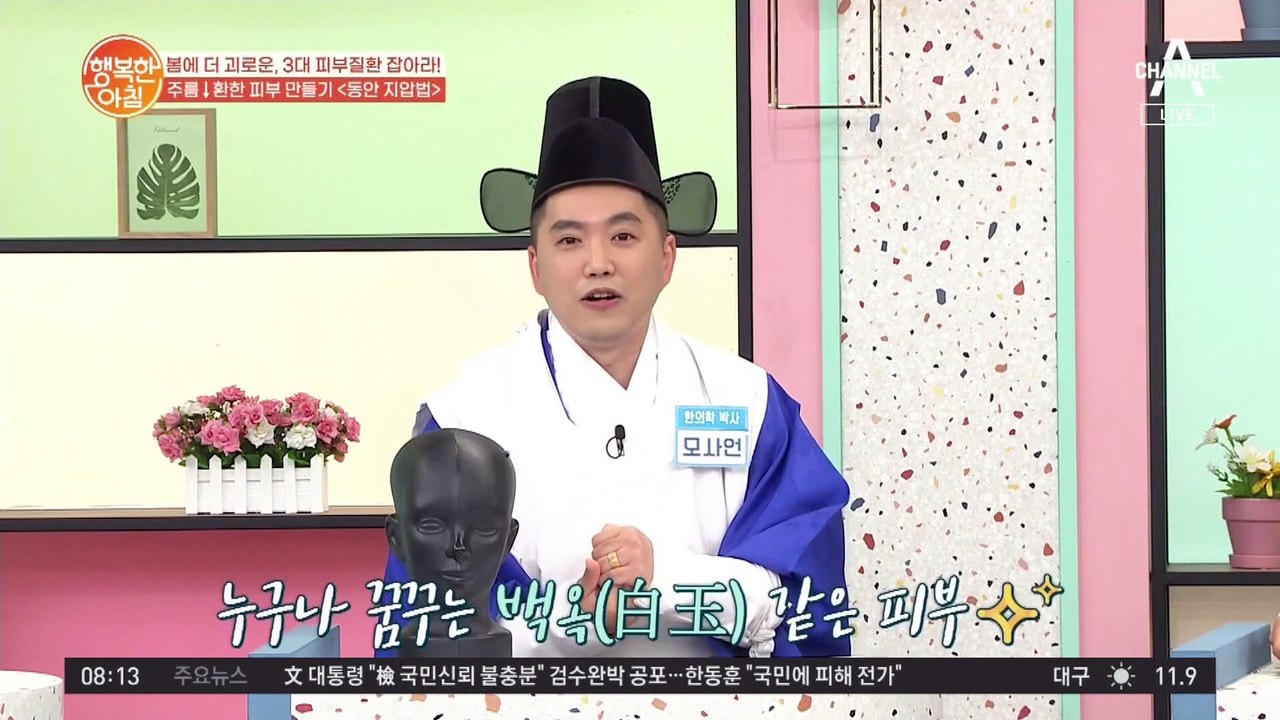 누구나 꿈꾸는 ♥백옥 같은 피부♥ 낯빛 밝히는 3가지 동안 지압법