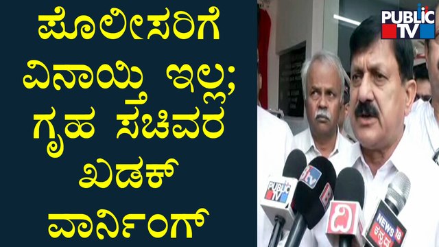 Home Minister Araga Jnanendra Reacts On PSI Recruitment Scam