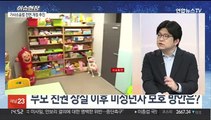 [이슈현장] 공수처, '고발사주 의혹' 수사 종결…손준성 불구속 기소