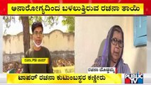 PSI Recruitment Scam: Topper Rachana Family Shed Tears | Publuic TV