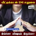 வீட்டுக்கடன் EMI வரி சலுகையில் இருக்கும் பலன்கள் தெரியுமா?