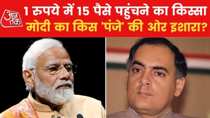 Meaning of Rajiv Gandhi's statement that Modi reminded again