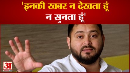 तेजस्वी यादव ने प्रशांत किशोर पर कैसा तंज, 'इनकी खबर न देखता हूं, न सुनता हूं