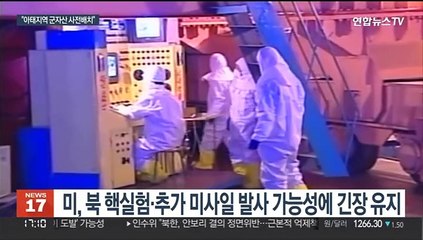 미 국방장관 "유사시 대비 아태지역에 군자산 사전 배치"