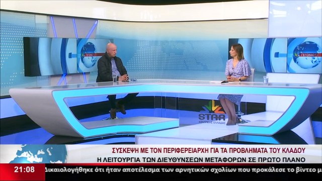 Ο Πρόεδρος του Σωματείου Εκπαιδευτών Οδηγών Κεντρικής Ελλάδας, Γ. Γεωργαντάς στο δελτίο του Star