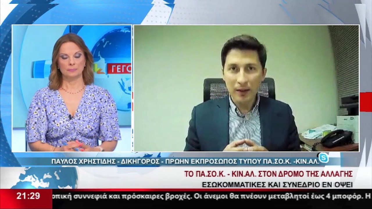 Ο πρ. Εκπρόσωπος Τύπου του ΚΙΝΑΛ, Π. Χρηστίδης...
