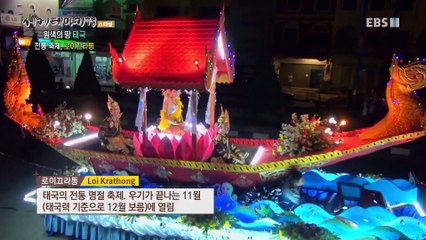 세계테마기행 - 원색의 땅- 찬란한 여름, 태국. 라오스_#001