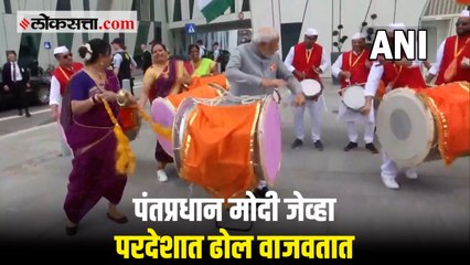 Denmark : परदेशात भारतीयांसोबत पंतप्रधान मोदींनी वाजवला ढोल