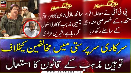 PTI raises issue of state-sponsored use of blasphemy laws against opponents at UN