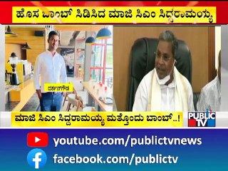 Siddaramaiah Drops a New Bomb Related To PSI Recruitment Scam