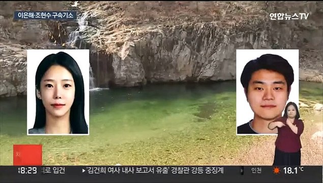 가스라이팅 살해 …계곡살인 이은해, 살인죄 기소