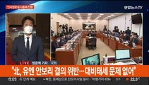 국방장관 청문회서 '용산 집무실' 공방…검수완박 후폭풍 지속