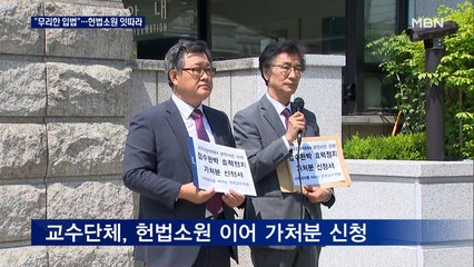 한동훈 "무리한 입법" 청문답변…교수단체, 효력정지 가처분 신청
