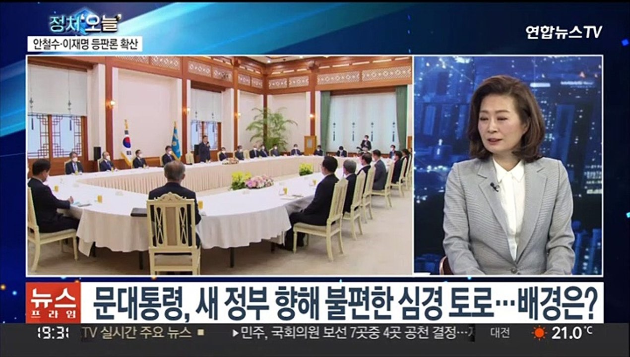 [뉴스프라임] 문대통령 "새 정부, 현 정부 성과 부정하다시피 해"