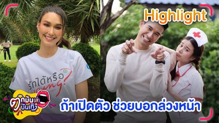 “แจ็คกี้” ลั่น! ถ้า “เกรท” เปิดตัว “เก้า” ช่วยบอกล่วงหน้า พ้อ! ข่าวลือมีกลิ่น