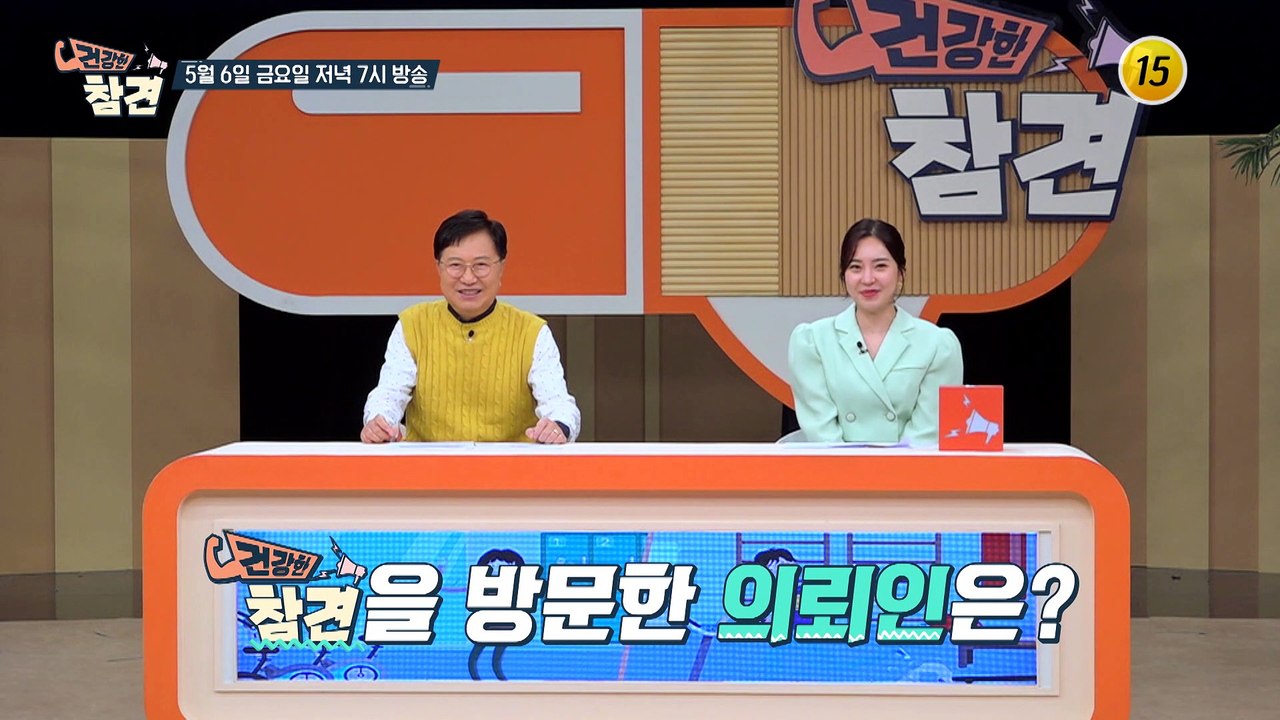 김용임과 함께 만드는 회춘 생활 백서_건강한 참견 18회 예고 TV CHOSUN 22...
