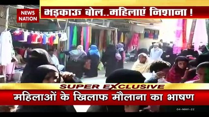 News Nation: मौलाना के यूट्यूब चैनल पर सवाल, आधी आबादी का अपमान
