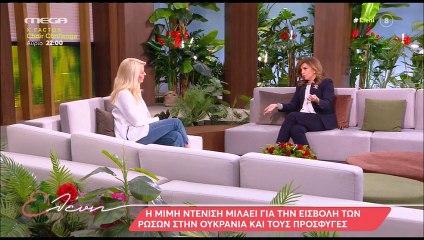 Ντενίση: «Οι Ουκρανοί μου θύμισαν τους Έλληνες. Οι Έλληνες θα είχαμε παραδοθεί ποτέ;»