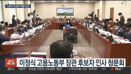 이정식 "근로시간 선택 확대…중대재해 예방 방점"
