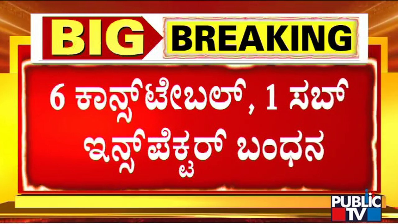 CID Arrests 6 Constables and 1 Sub-inspector In Connection With PSI Recruitment Scam