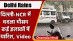 Delhi Rain: दिल्ली में बदला मौसम का मिजाज़, कई इलाकों में बारिश के साथ गिरे ओले | वनइंडिया हिंदी