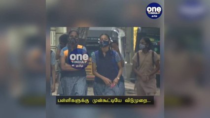 சென்னை: கொளுத்தும் கோடை வெயில்... 1 முதல் 9 வகுப்பு வரை பள்ளிகளுக்கு முன்கூட்டியே விடுமுறை!