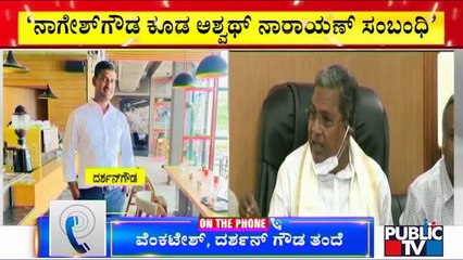 Siddaramaiah Says Darshan and Nagesh Gowda Are Relatives Of Ashwath Narayan | PSI Recruitment Scam