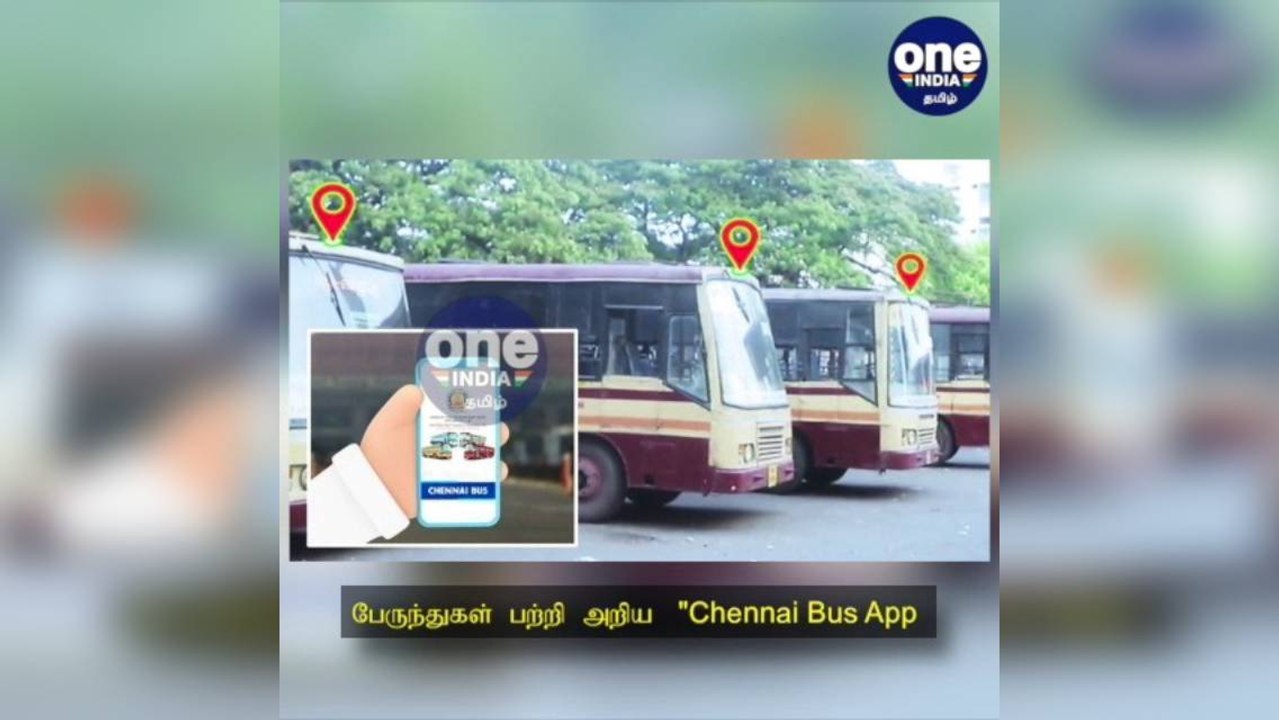 பஸ் எந்த இடத்தில் வந்து கொண்டிருக்கிறது... இனி ஈஸியா கண்டு பிடிக்கலாம்.. புதிய செயலி அறிமுகம்!