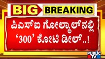 Siddaramaiah Alleges 300 Crore Scam In PSI Recruitment Scam