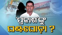 Special Story | BJD MLA In Soup Over Sexual Harassment Slur OTV Special Report