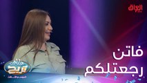 إجتكم فاتن من بنات صالح تسلم عليكم