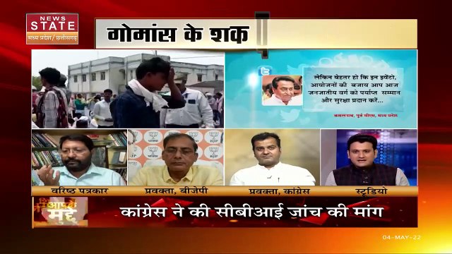 MP Mob lynching: मॉब लिंचिंग के पीछे किसका हाथ?