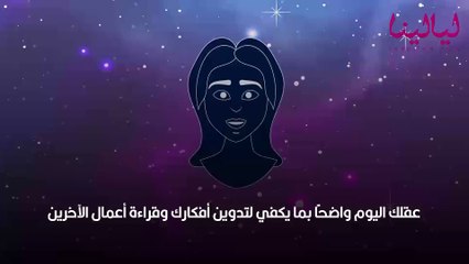 أبراج اليوم الخميس 5 مايو 2022 العامة وفي الحب والعمل والصحة