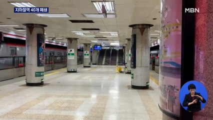 '준 봉쇄' 베이징, 코로나 확산 우려에 지하철역 40개 폐쇄