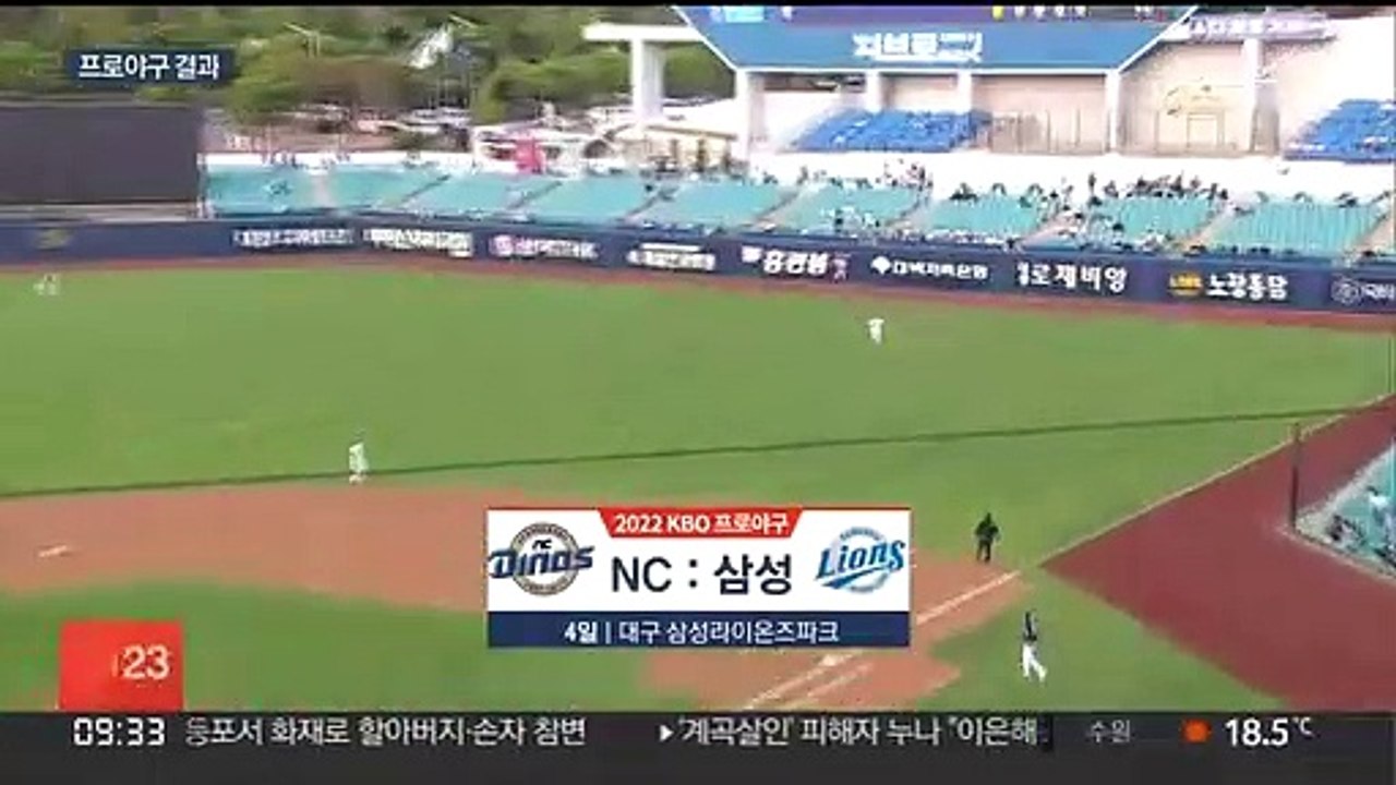 '술판 3인방' 복귀에도…NC, 삼성에 대역전패