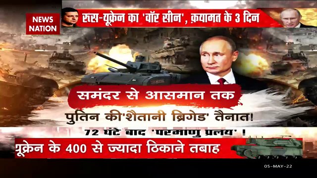 Russia-Ukraine War : जंग के 70 दिन बाद East Ukraine पर Russia का फोकस | World War 3 |