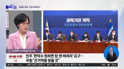 민주, 한덕수·한동훈 양자택일 작전