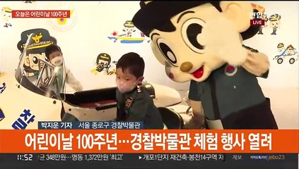 어린이날 100주년…순찰차 타보며 '경찰 체험'