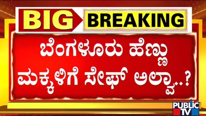 Bengaluru Is Not Safe For Girls..? | Public TV