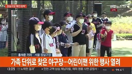 Скачать видео: 어린이날 맞은 프로야구…잠실구장 만원 관중 예고