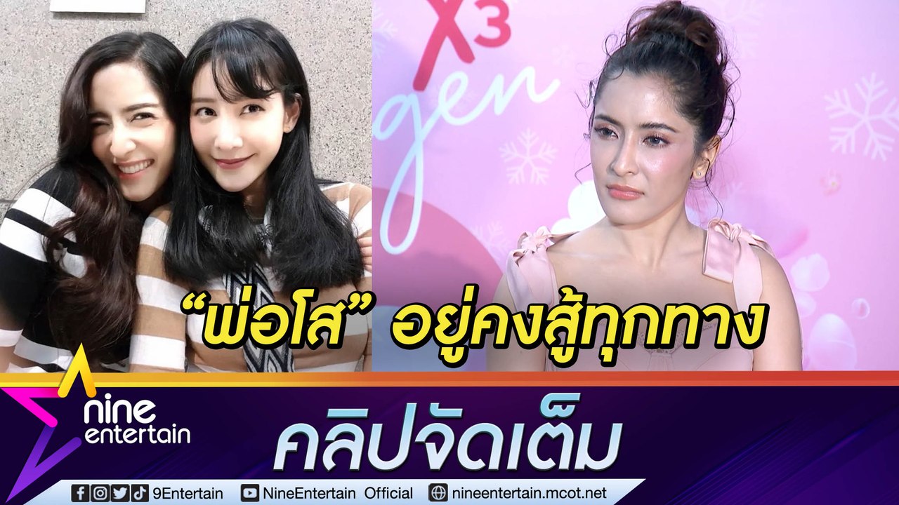 “พิ้งค์กี้” ยังคาใจ ? คดี “แตงโม” เชื่อหาก “พ่อโส” อยู่คงสู้ทุกทาง ยันไปส่งเพื่อนครั้งสุดท้าย 24 พ.ค. นี้ (คลิปจัดเต็ม)
