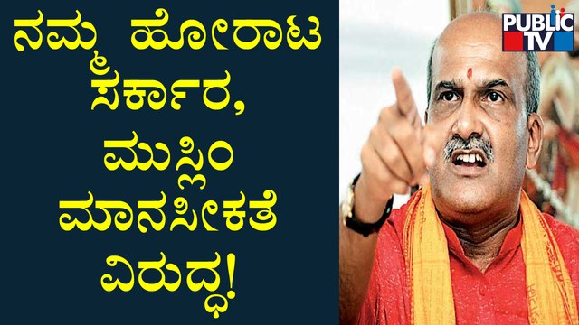 Pramod Muthalik Speaks To Public TV About Their Protest Against Azaan