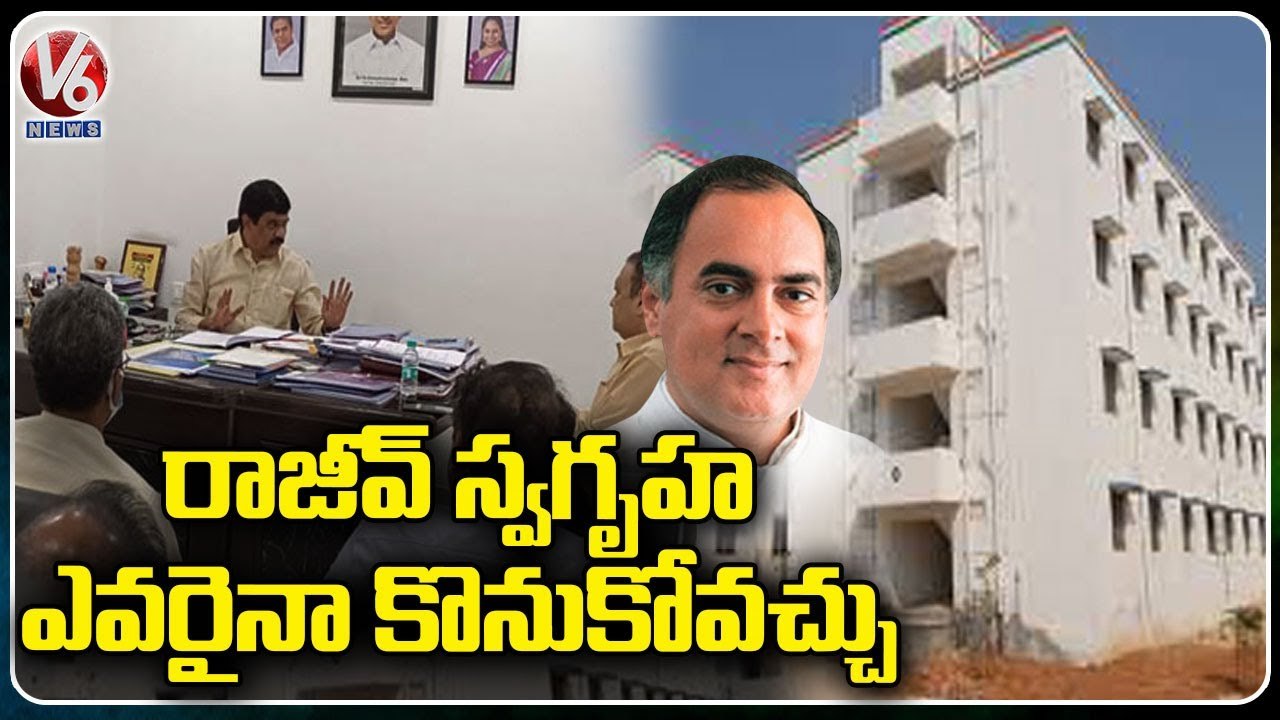 Minister Vemula Prashanth Reddy Holds Meet On Sell Of Rajiv Swagruha Plots _ Hyderabad _ V6 News