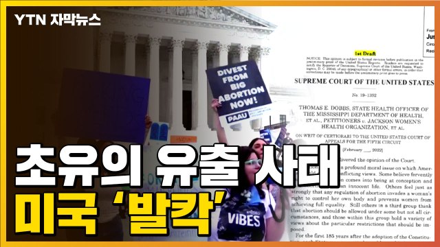 [자막뉴스] 美 초유의 사태에 사회 분열 격화...중간선거 판도 '출렁' / YTN