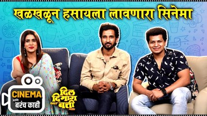 Cinema आणि बरंच काही Dil Dimag Batti | Sonali Kulkarni | Marathi Movie 2022
