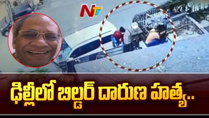 300 CCTV Cameras, 1 Metro Card _ Delhi Cops Cracked Builder Ram Kishore Murder Case |Ntv