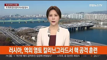 러시아, 역외 영토 칼리닌그라드서 핵 공격 훈련