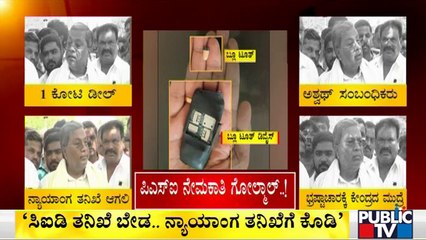 Siddaramaiah Demands Judicial Probe In PSI Recruitment Scam