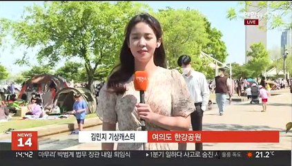 [날씨] 어린이날 맑고 공기 깨끗…한낮 초여름 더위